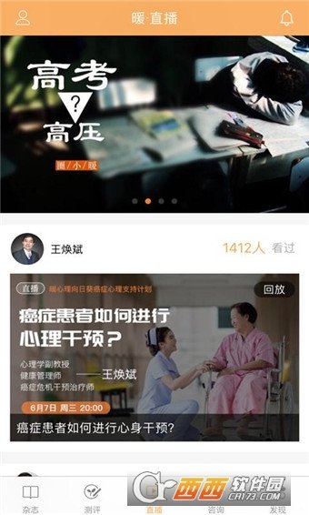 暖心理軟件1