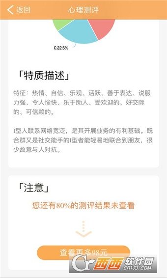 暖心理軟件3