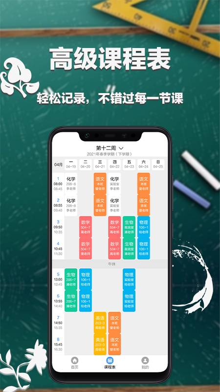 大學課表2