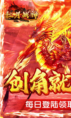 紅月戰神定制版2