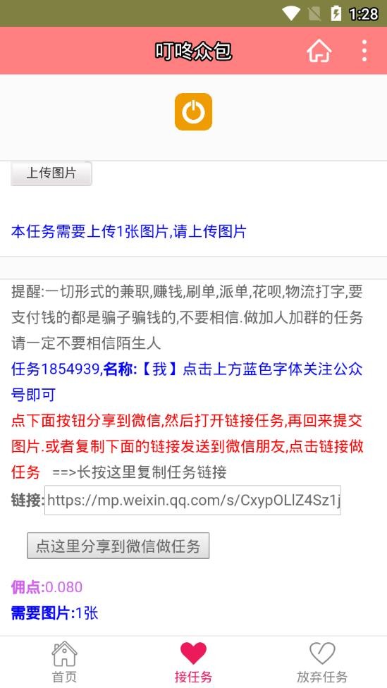 叮咚眾包0