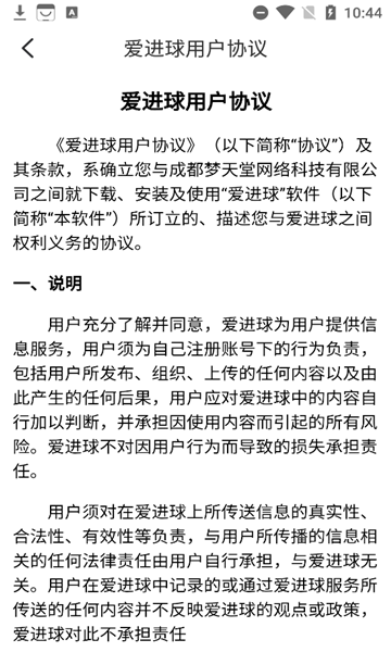 愛進球安卓版2