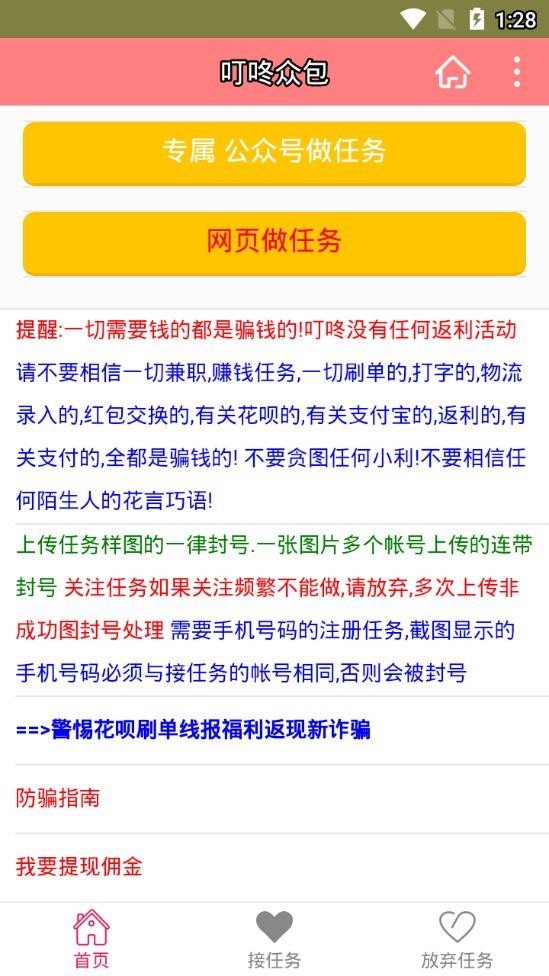 叮咚眾包1