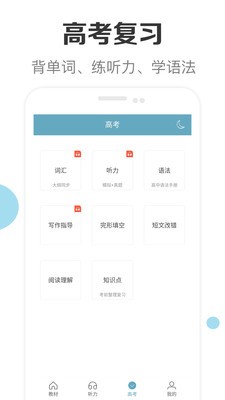 高中英語助手外研版2