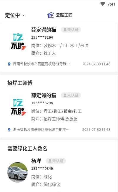 云聯(lián)工匠1