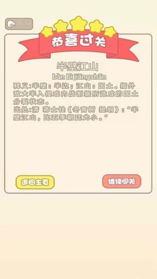 成語猜猜0