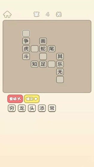 成語猜猜2