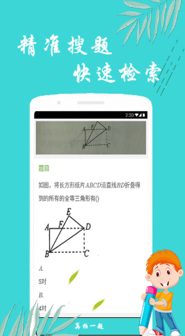 搜題幫手0