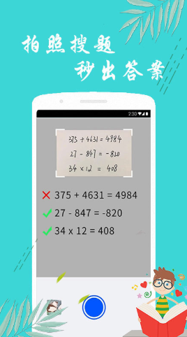 搜題幫手1