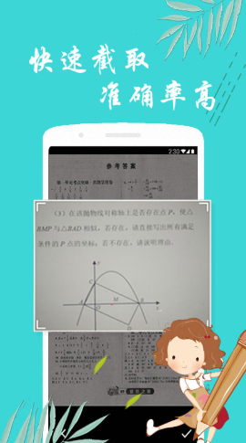 搜題幫手2