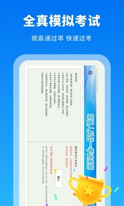 駕考學(xué)習(xí)通1