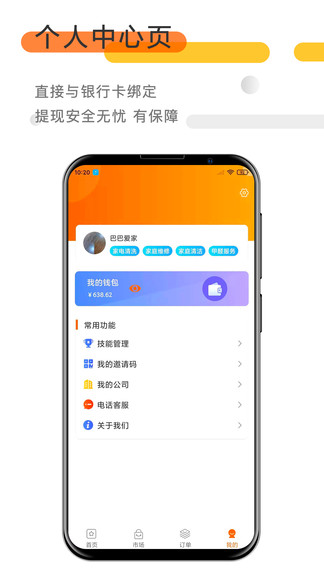巴巴愛家師傅端1