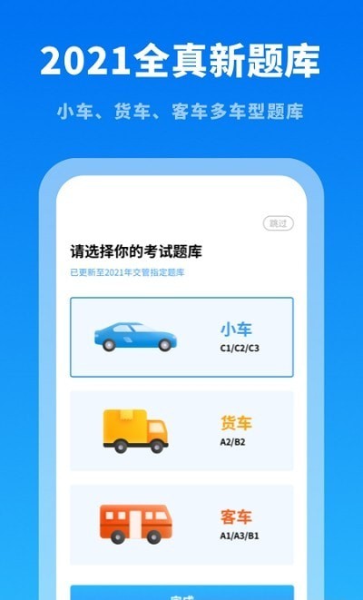 駕考學(xué)習(xí)通2