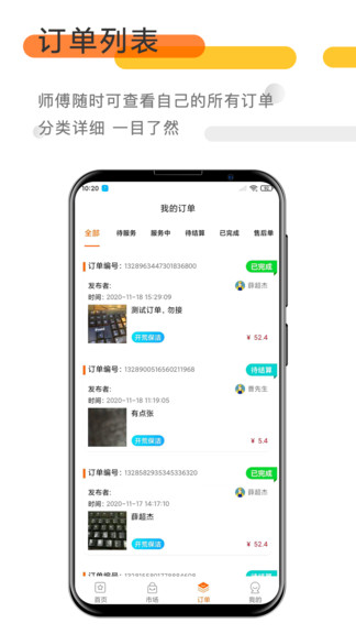 巴巴愛家師傅端2