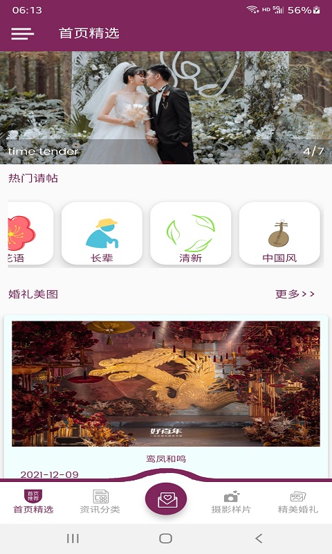 彼誠婚禮2