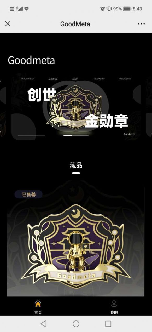 Goodmeta數字藏品藝術平臺APP官方版 1.01