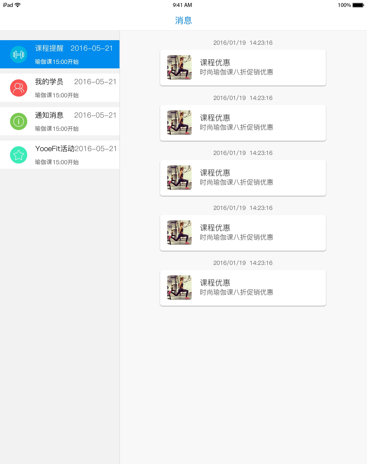 優易教練邦app1
