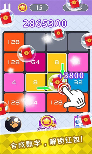 數字達人2048紅包版0