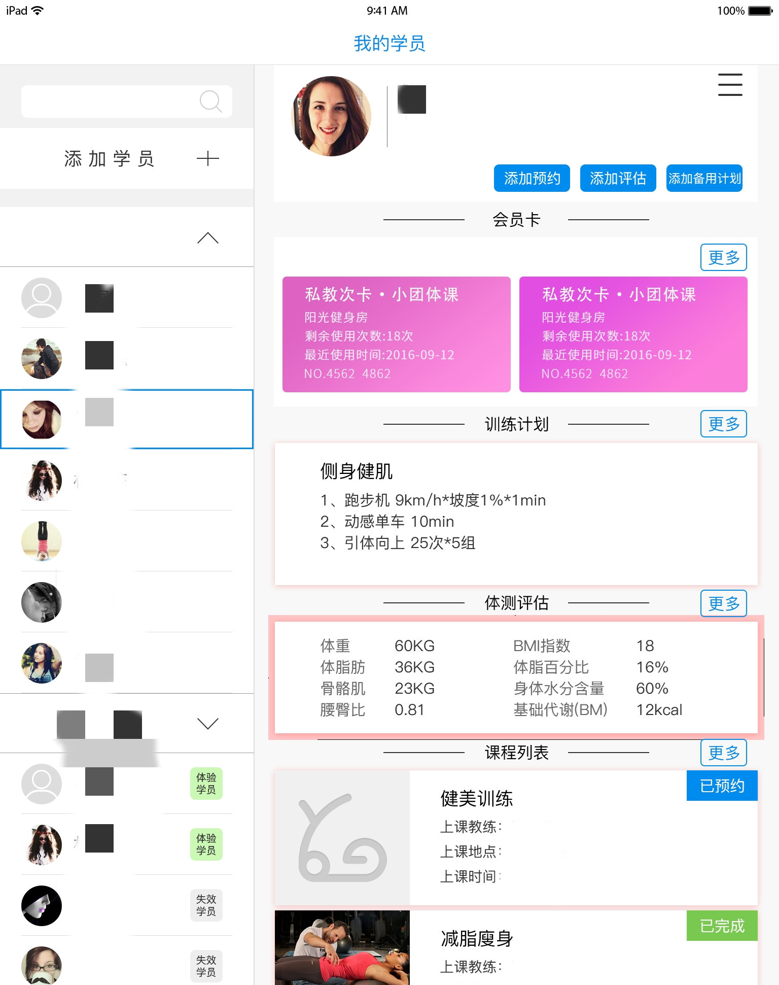 優易教練邦app3