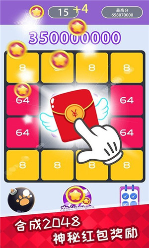 數字達人2048紅包版1