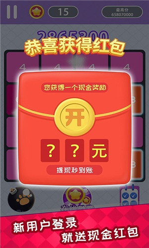 數字達人2048紅包版2