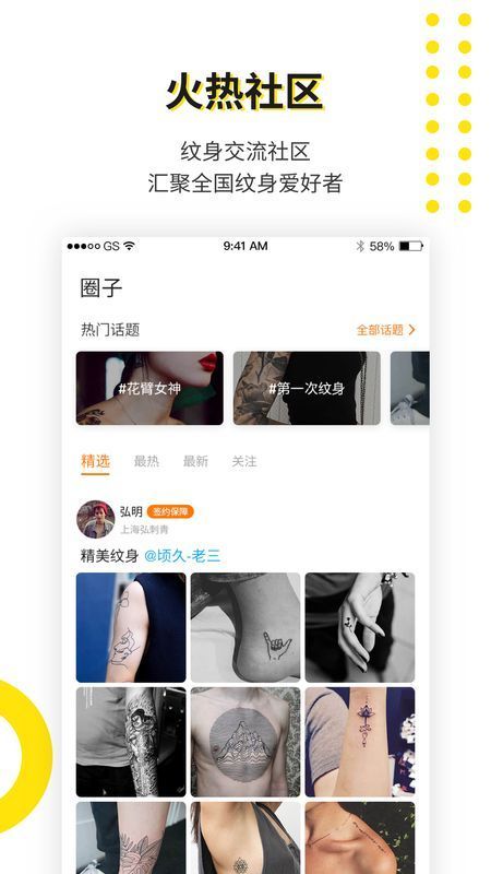 紋身大咖2