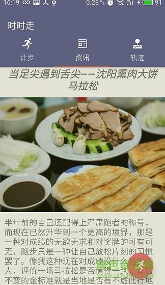 時時走app1