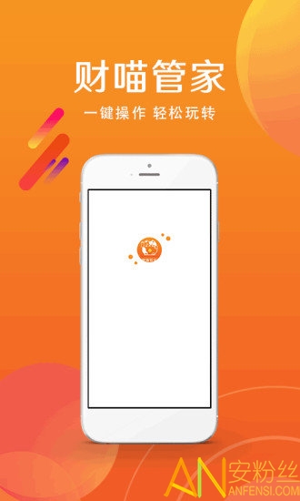 財(cái)喵管家2