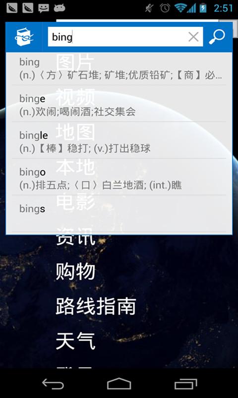 必應詞典1