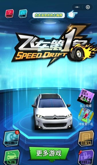 飛車第一名最新版1