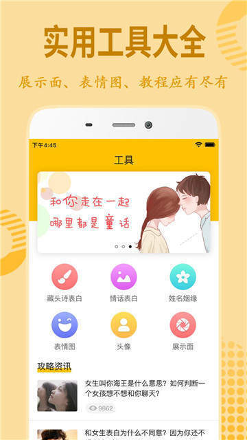 高情商話術0