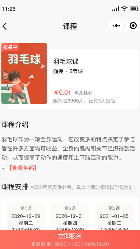 樂育家長端2