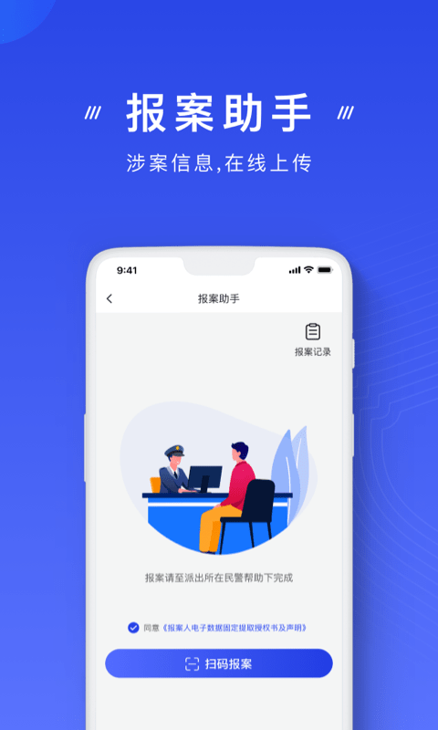 國家反詐中心2