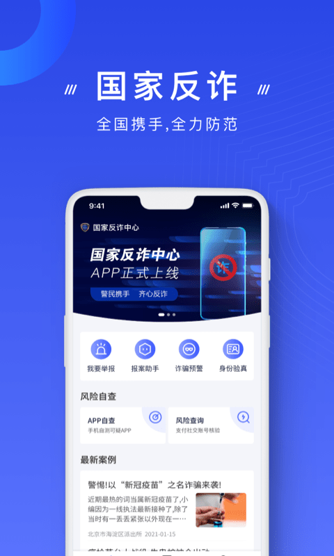 國家反詐中心0