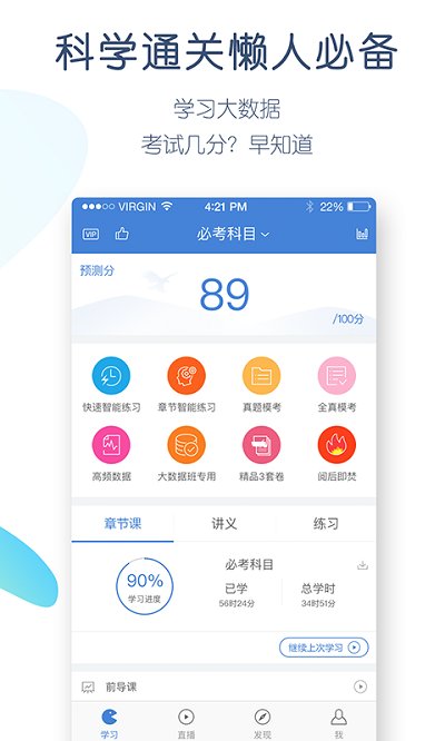 公考萬題庫手機版3