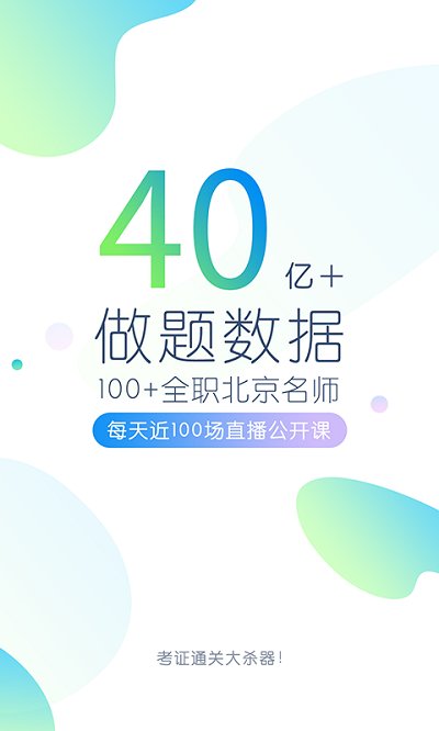 公考萬題庫手機版2
