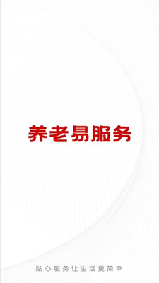 養老易服務2