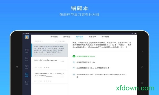 海風(fēng)智學(xué)中心hd平板版1
