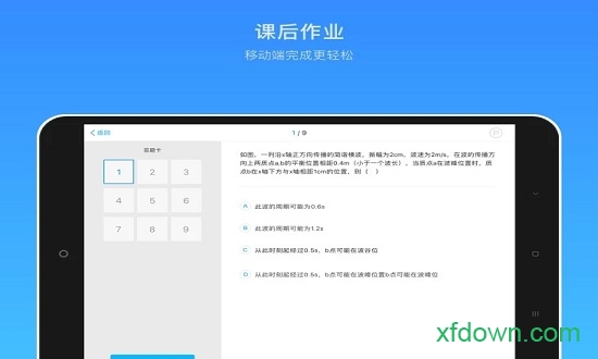 海風(fēng)智學(xué)中心hd平板版3