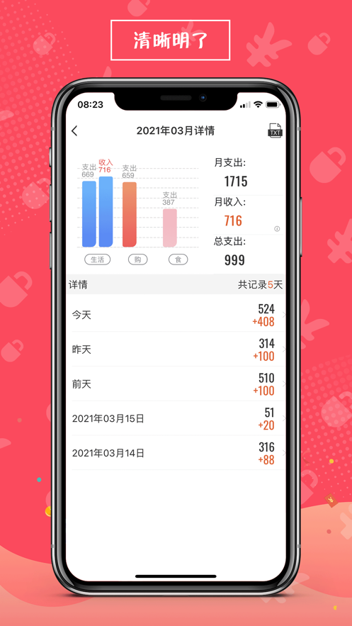 安心記賬最新版本2