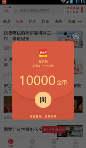 惠頭條2