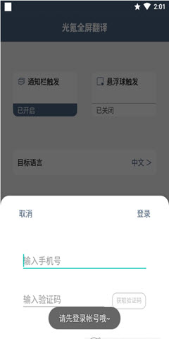 光氪全屏翻譯2