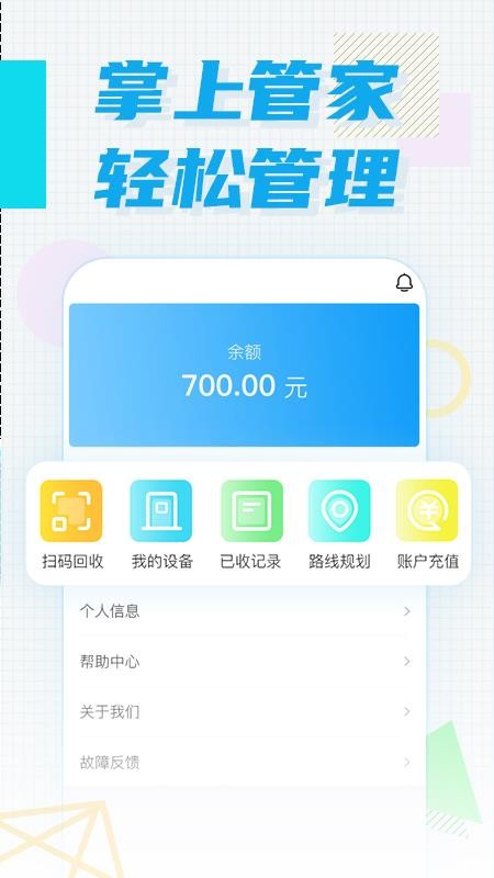 奇躍回收員2