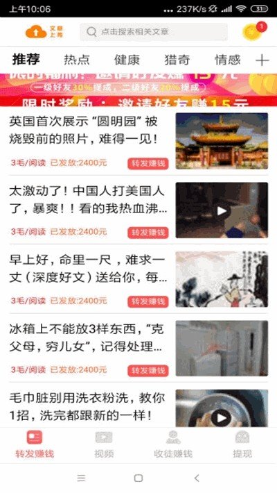 提現王紅包版3