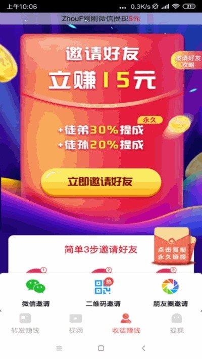 提現王紅包版1