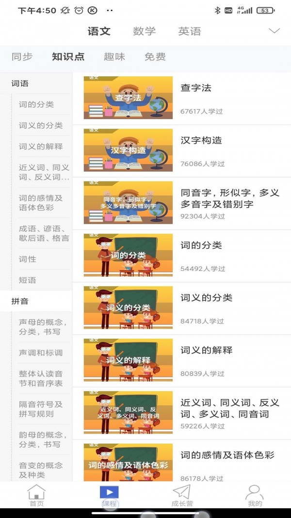 搜老師app2