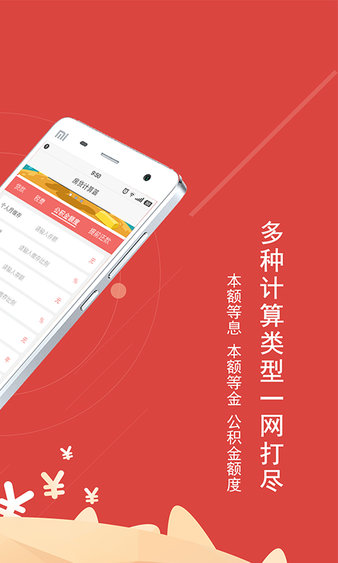 公積金計算器1