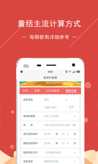 公積金計算器2