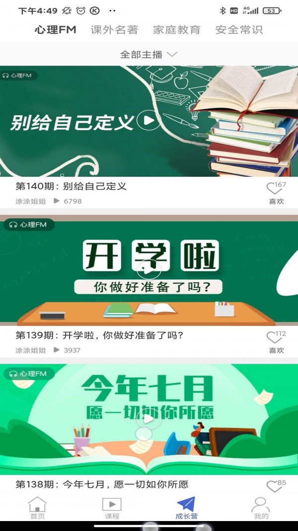 搜老師app1