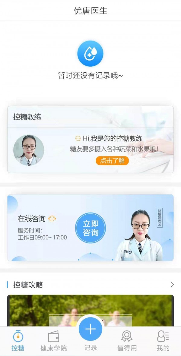 優唐醫生1